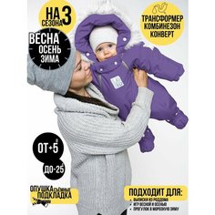 Комбинезон-трансформер MaLeK BaBy 163шм/2, размер 80, , сирень