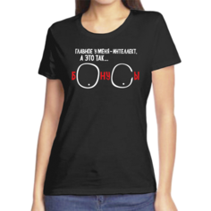 Футболка главное у меня интеллект а это бонусы, размер (68)9XL, чёрный Нет бренда