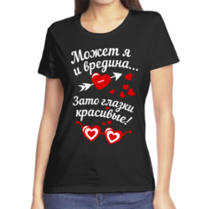 Футболка может я и вредина зато глаза красивые, размер (60)5XL, чёрный Нет бренда