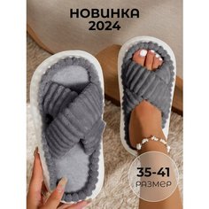 Тапочки Belala Тапочки домашние женские тапки комнатные открытые для дома с мехом крестик на высокой платформе, размер 42/43, серый