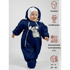 Комбинезон-трансформер MaLeK BaBy Трансформер, размер 80, , синий