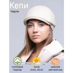 Кепка Kapi-Amur, размер 57-58, молочный
