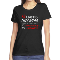 Футболка я очень мудрая то умудряюсь то намудрю, размер (62)6XL, чёрный Нет бренда