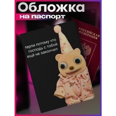 Обложка для паспорта 1-я Наклейка, белый/бежевый