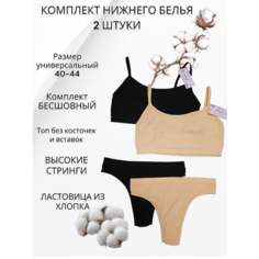 Комплект нижнего белья, размер 40/44, черный/бежевый Fami1y Style