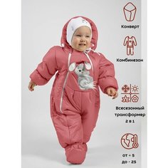 Комбинезон-трансформер MaLeK BaBy 147шм, размер 80, , коралловый
