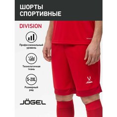 Шорты спортивные Jogel, размер S, красный