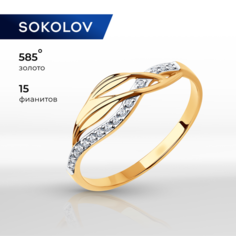 Кольцо SOKOLOV, красное золото, 585 проба, фианит, размер 18.5, бесцветный
