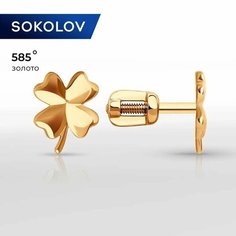 Серьги пусеты SOKOLOV, красное золото, 585 проба, размер 9 мм, , золотистый