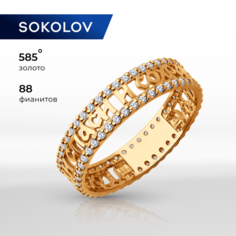 Кольцо SOKOLOV, красное золото, 585 проба, фианит, размер 17, бесцветный