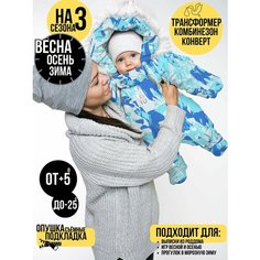 Комбинезон-трансформер MaLeK BaBy 163шм/2, размер 80, , голубые львы