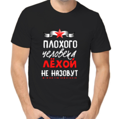 Футболка плохого человека лехой не назовут, размер (60)5XL, чёрный Нет бренда