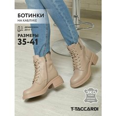 Ботинки T.Taccardi, размер 39, бежевый