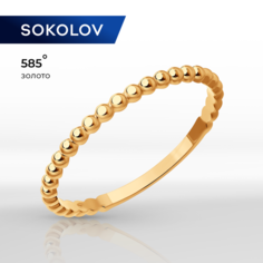 Кольцо SOKOLOV, красное золото, 585 проба, размер 18, золото