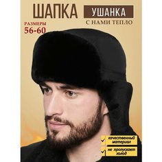 Шапка ушанка Спорт и туризм, размер 57, черный Нет бренда