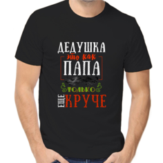 Футболка дедушка это как папа только еще круче, размер (66)8XL, чёрный Нет бренда