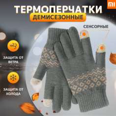 Перчатки Xiaomi, размер 20, серый