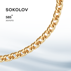 Браслет-цепочка SOKOLOV, красное золото, 585 проба, длина 20 см.