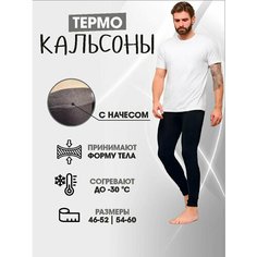 Термобелье низ Dover, размер 54/58, черный