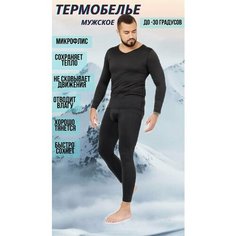 Комплект термобелья , размер L, черный Ke Sberry