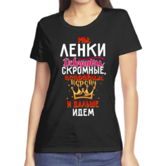 Футболка мы ленки девушки скромные, размер (70)10XL, чёрный Нет бренда