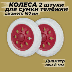 Колесо для сумки , красный Без ТМ