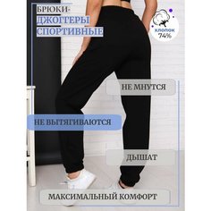 Брюки спортивные Промдизайн, размер 48, чёрный