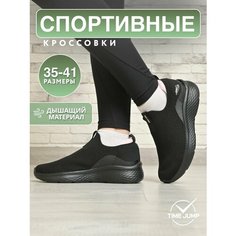 Кроссовки TimeJump, полнота G (EU)/ на среднюю и широкую стопу, размер 38.5, черный