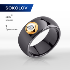 Кольцо обручальное SOKOLOV, красное золото, 585 проба, родирование, бриллиант, керамика, размер 19.5, бесцветный