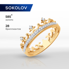 Кольцо SOKOLOV, красное золото, 585 проба, бриллиант, размер 19, бесцветный