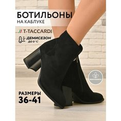 Ботильоны T.Taccardi, размер 38, черный