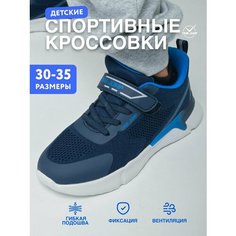 Кроссовки TimeJump Осень-зима 2024, размер 30, cиний