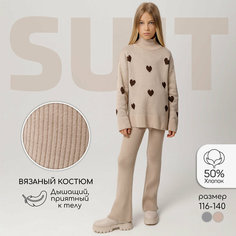 Костюм спортивный Amarobaby SUIT, размер 116, бежевый