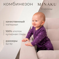 Комбинезон Minaku, размер 80/86, фиолетовый