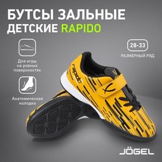 Бутсы Jogel, размер 33, желтый