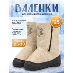 Валенки Makfly, размер 25, бежевый/черный