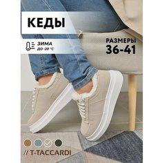 Кеды T.Taccardi, полнота G (EU)/ на среднюю и широкую стопу, размер 39, бежевый