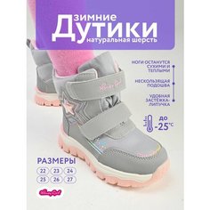 Дутики Honey Girl, размер 26, светло-серый