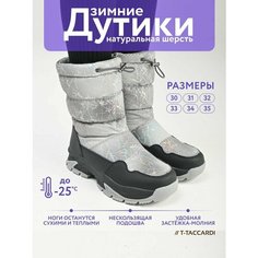 Дутики T.Taccardi, размер 31, серый