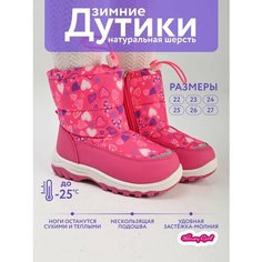 Дутики Honey Girl, размер 25, фуксия