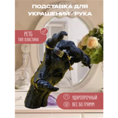 Подставка 10х18 см, , черный Нет бренда