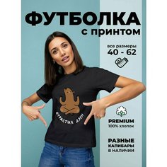 Футболка DARIART Отрастил дзен цвет Капибара, 1 шт., размер M, черный