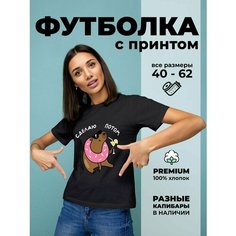 Футболка DARIART Сделаю потом цвет Капибара, 1 шт., размер 4XL, черный