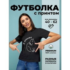 Футболка DARIART Я умничка Капибара белая, 1 шт., размер XL, черный