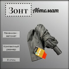 Смарт-зонт Три слона, черный