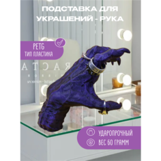 Подставка 10х16 см, , фиолетовый Нет бренда