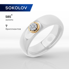 Кольцо SOKOLOV, красное золото, 585 проба, керамика, бриллиант, размер 18.5, бесцветный