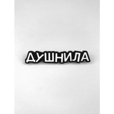 Брошь, черный Yes Please Shop