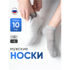 Носки NL Textile Group, комплект, 10 пар, размер 31, серый