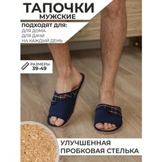 Тапочки LepiloV, размер 48, синий/клетка